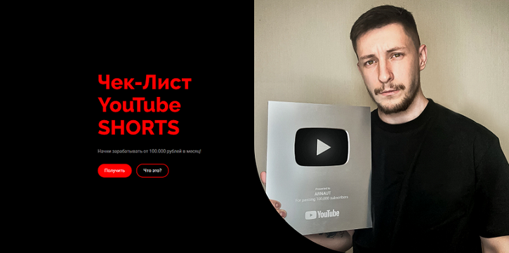 [ornaud] Чек-лист YouTube Shorts (2024)_0.png